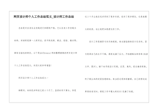网页设计师个人工作总结范文-设计师工作总结