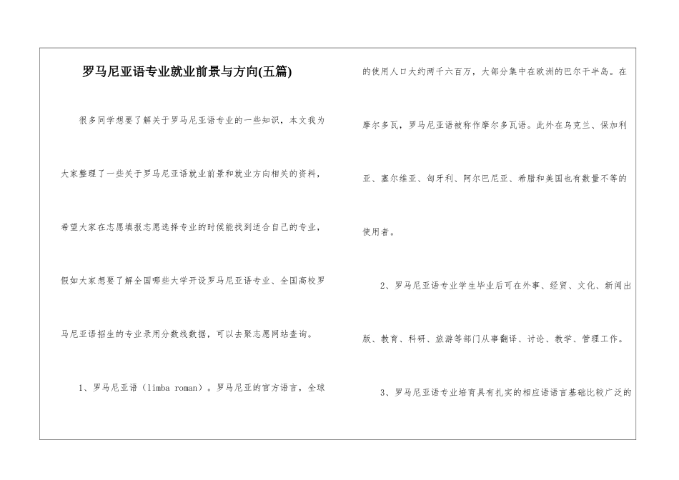 罗马尼亚语专业就业前景与方向--_第1页