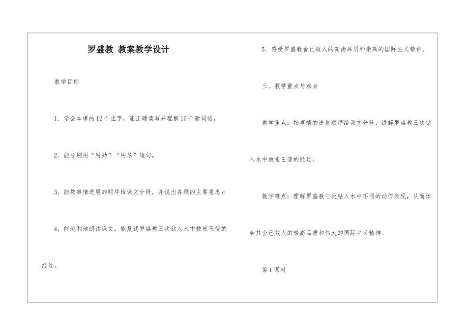 罗盛教-教案教学设计-_第1页