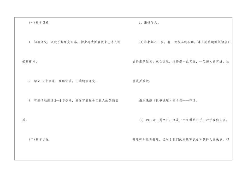 罗盛教-教案教学设计-_第2页