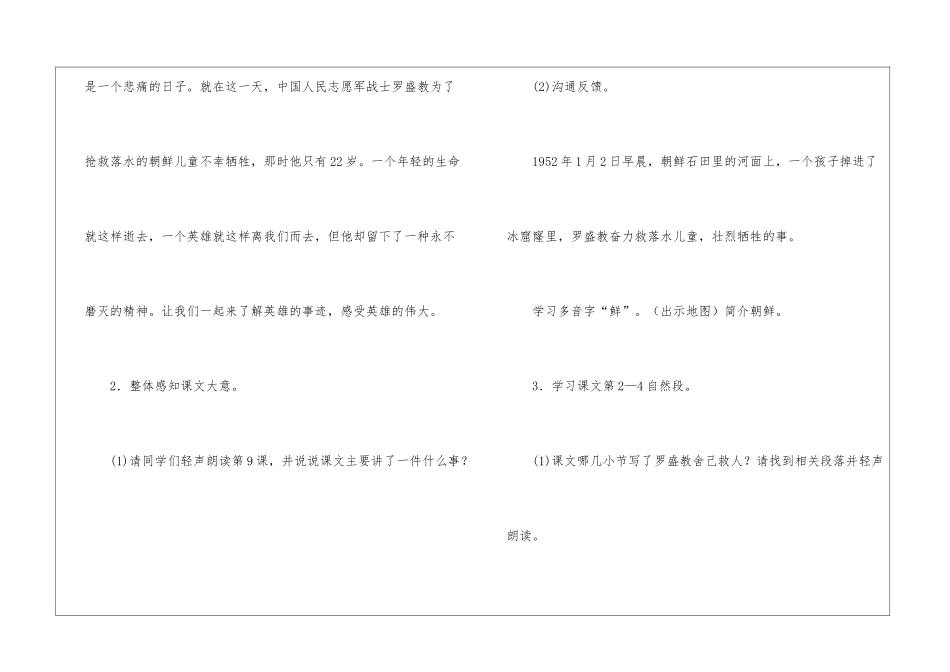 罗盛教-教案教学设计-_第3页