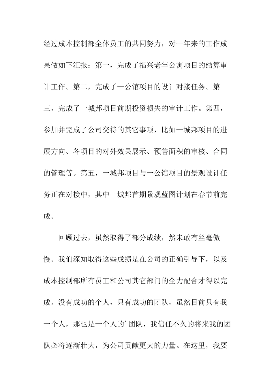 置业公司成本控制部工作报告_第2页