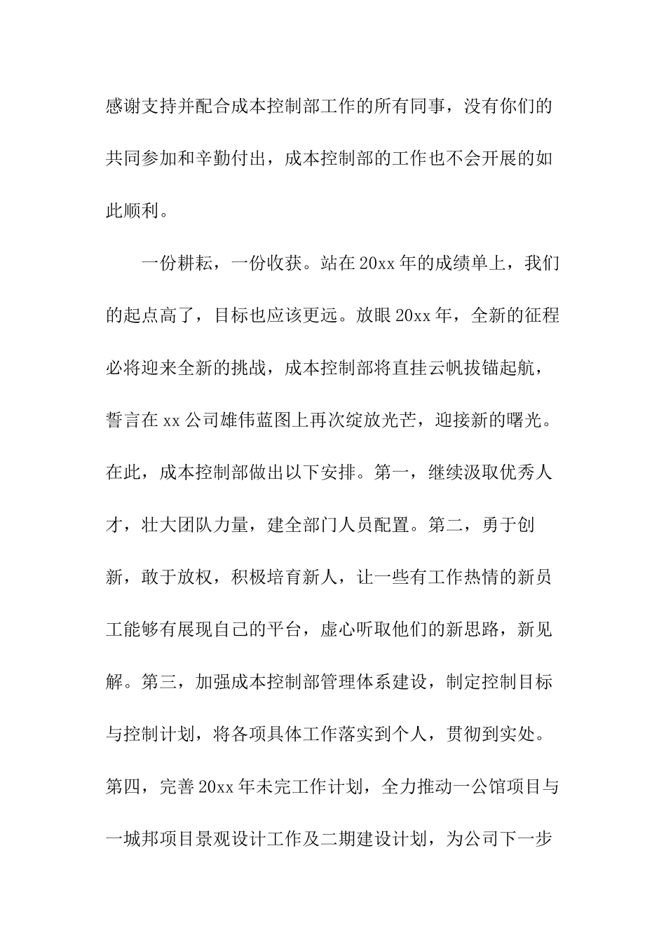 置业公司成本控制部工作报告_第3页