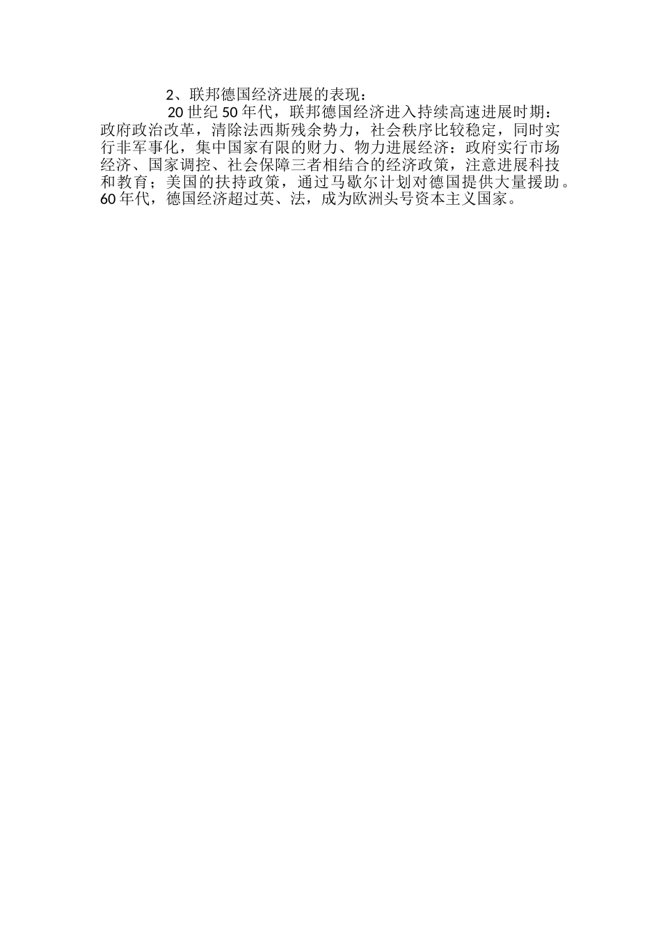 罗斯福新政与资本主义运行机制的调节学习笔记_第2页