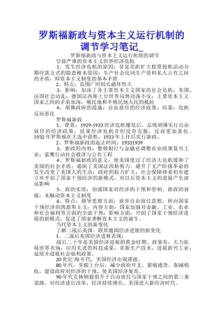 罗斯福新政与资本主义运行机制的调节学习笔记