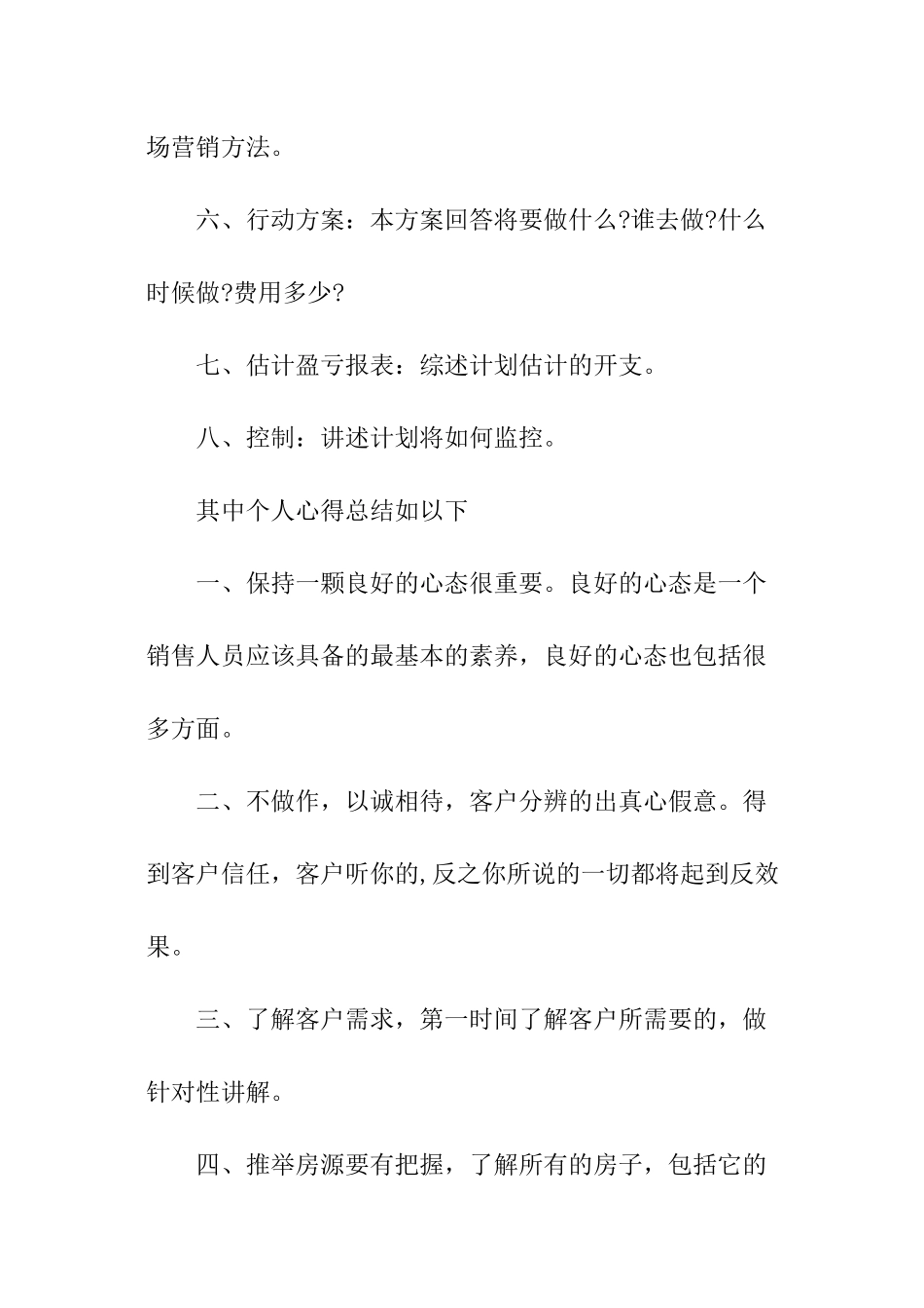 置业顾问个人工作计划_第2页