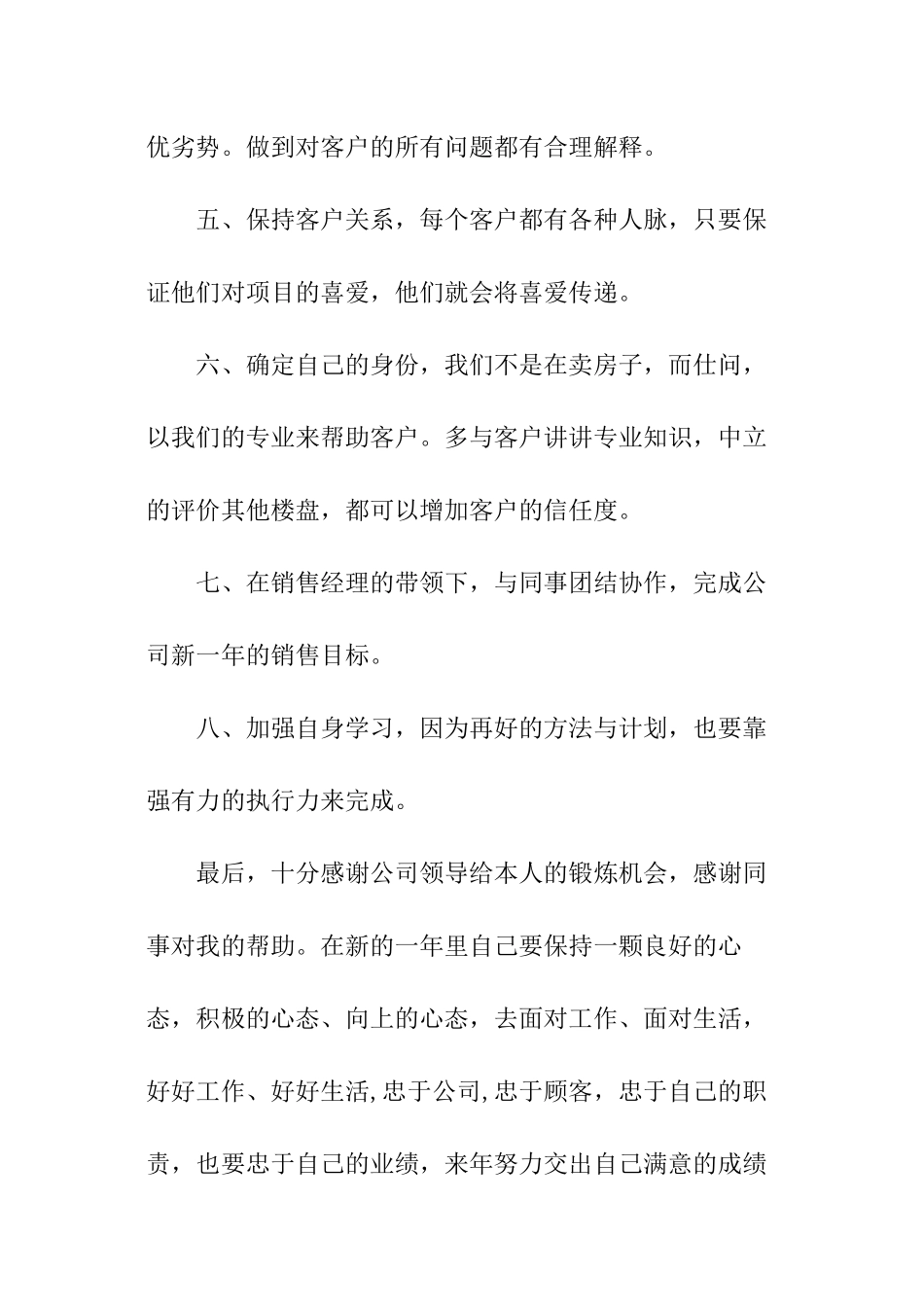 置业顾问个人工作计划_第3页