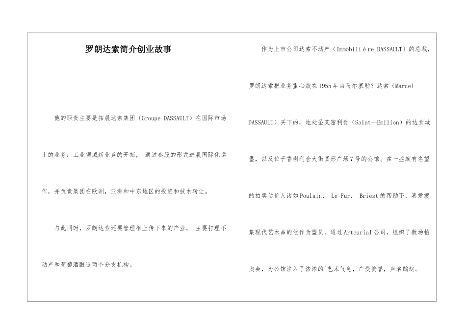 罗朗达索简介创业故事_第1页