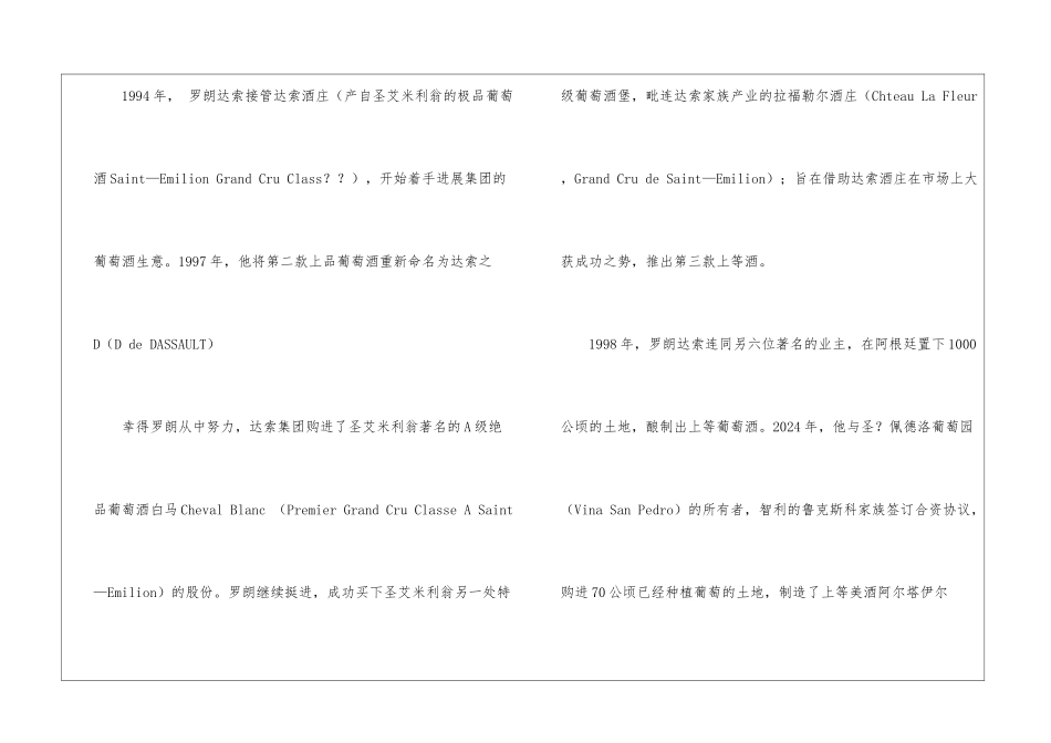 罗朗达索简介创业故事_第2页