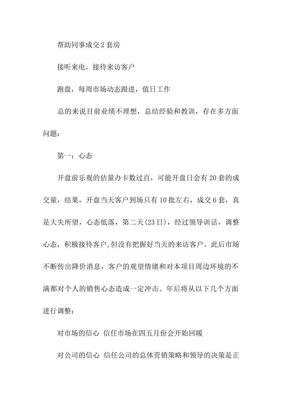 置业顾问个人年底工作总结_第2页