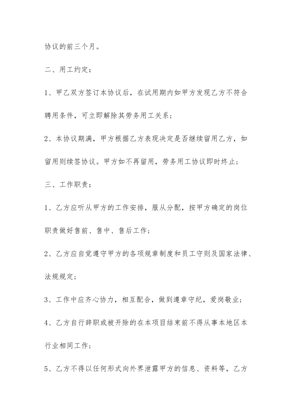 置业顾问劳务合同样本-_第2页