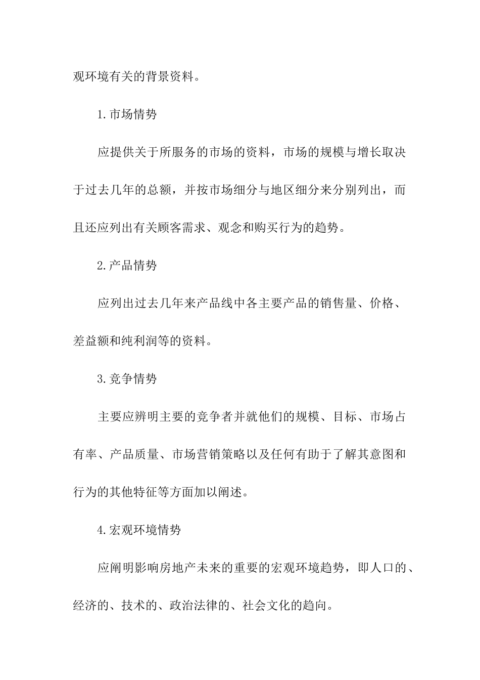 置业顾问个人工作计划5篇_第3页