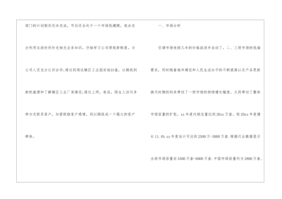 置业顾问2024下半年工作计划-顾问工作计划_第2页