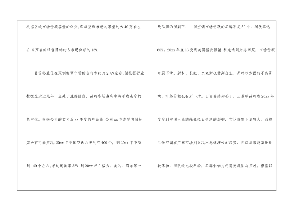 置业顾问2024下半年工作计划-顾问工作计划_第3页