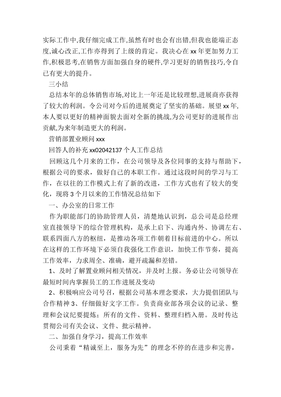置业顾问20XX工作总结_第2页