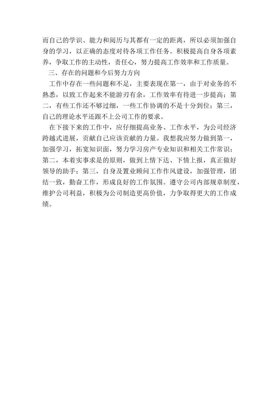 置业顾问20XX工作总结_第3页