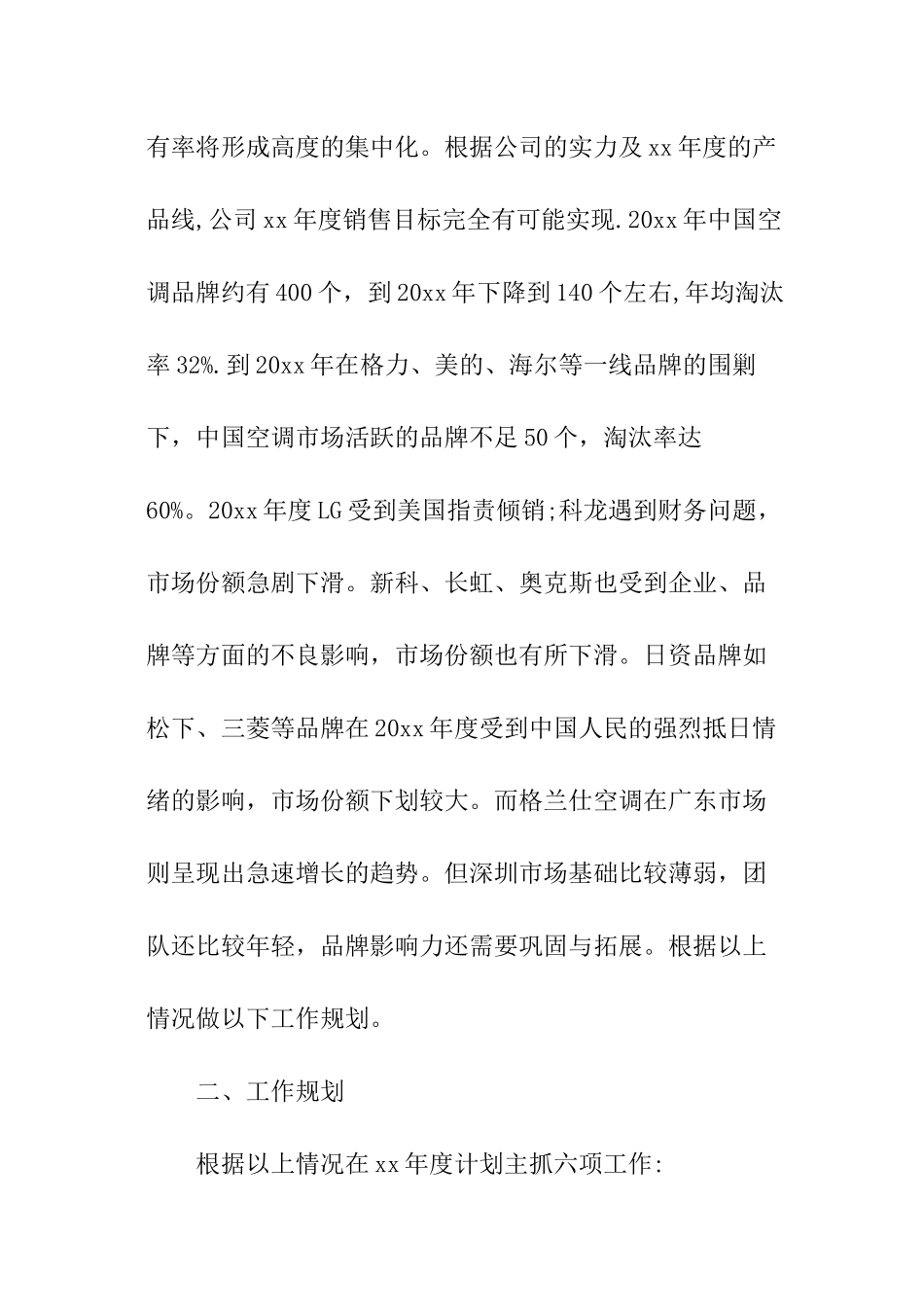 置业顾问下半年工作计划_第2页