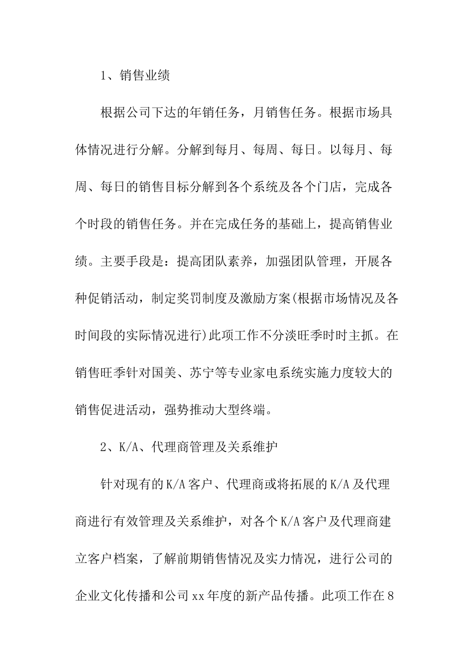 置业顾问下半年工作计划_第3页