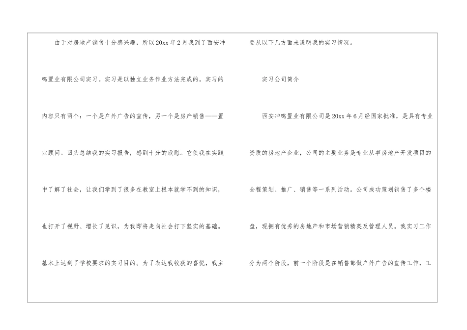 置业顾问实习生工作总结_第2页