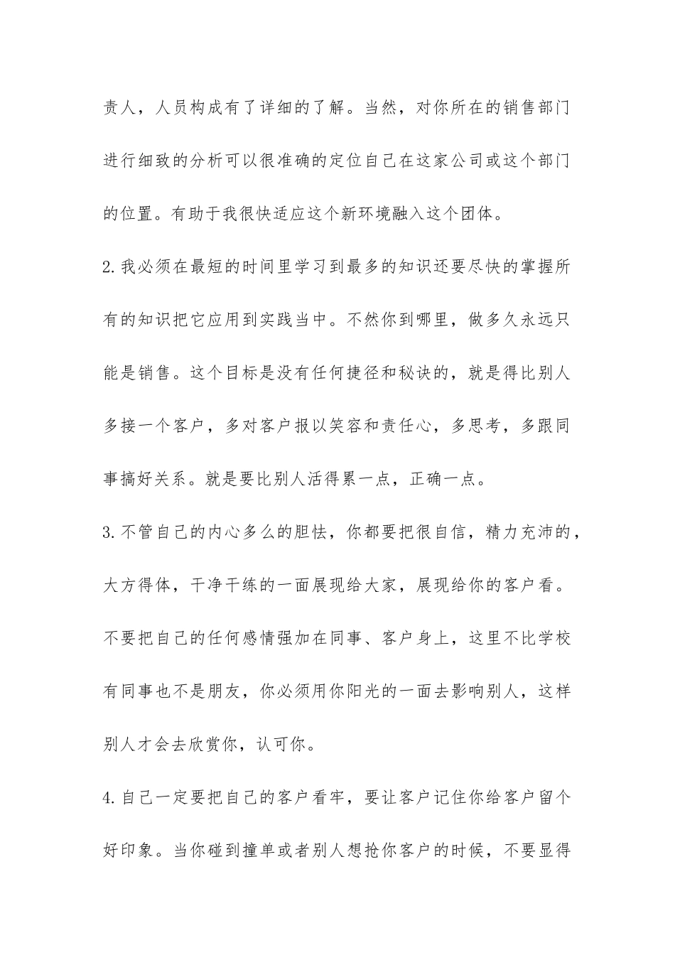 置业顾问工作心得体会总结-_第2页
