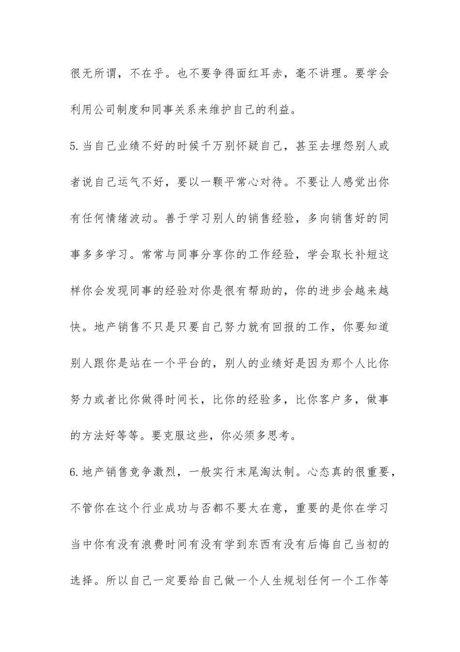 置业顾问工作心得体会总结-_第3页