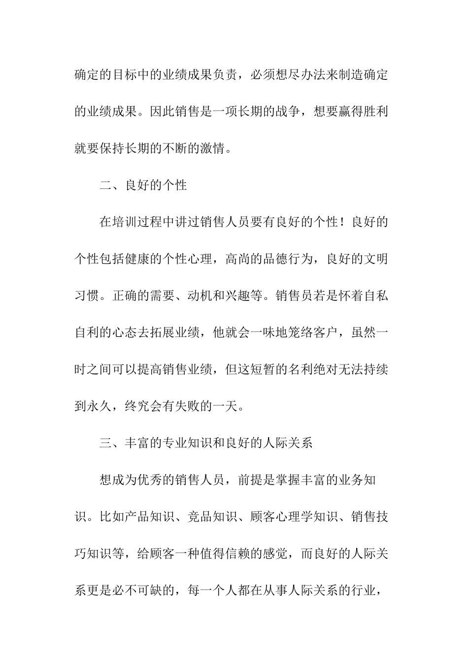 置业顾问培训工作总结_第2页