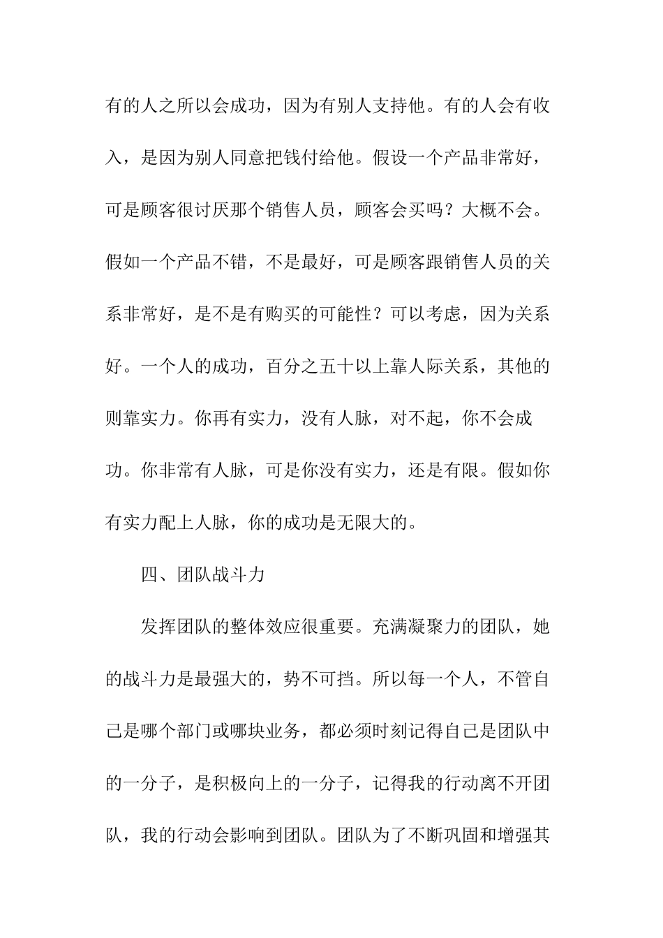 置业顾问培训工作总结_第3页