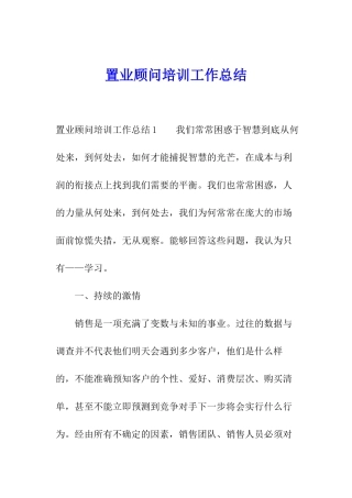 置业顾问培训工作总结