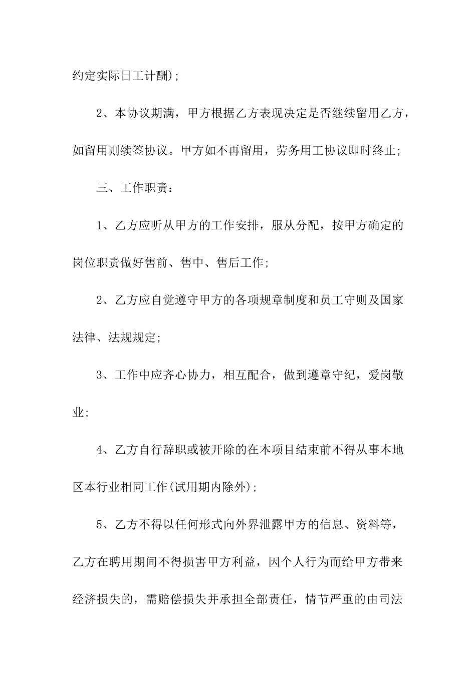 置业顾问劳务合同样本2024_第2页