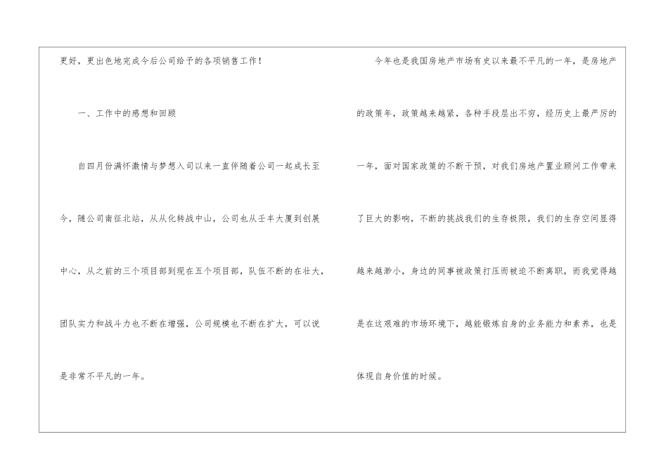 置业顾问个人工作总结_第2页