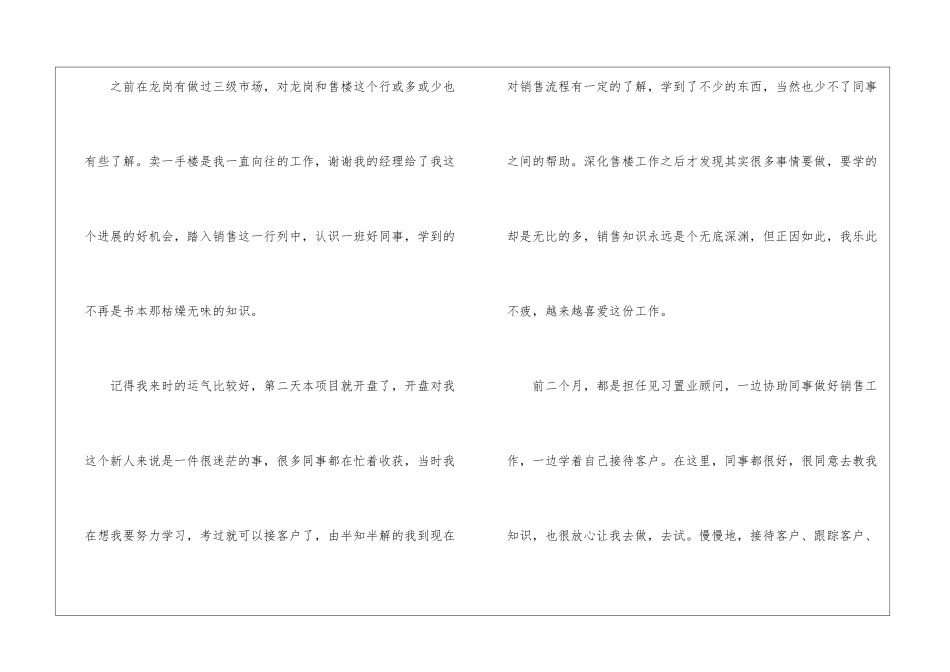置业顾问工作总结4篇_第2页