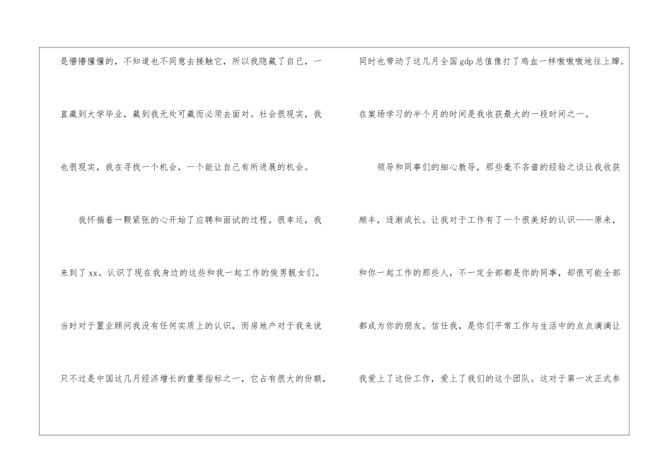 置业顾问工作总结15篇_第2页