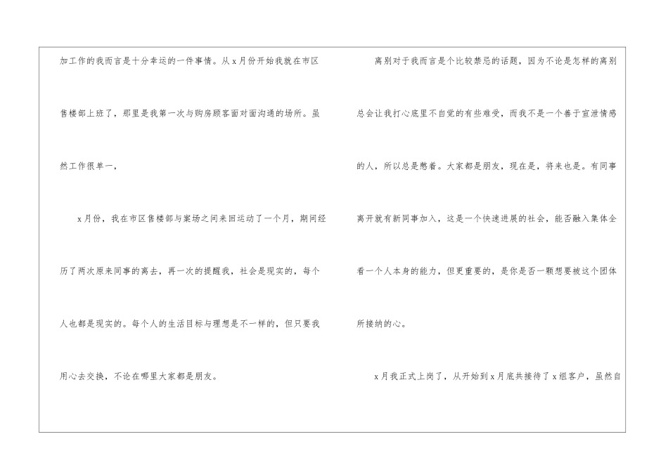 置业顾问工作总结15篇_第3页