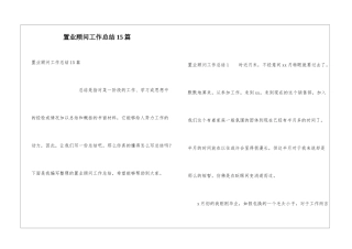 置业顾问工作总结15篇
