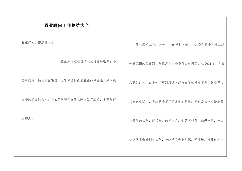 置业顾问工作总结大全_第1页