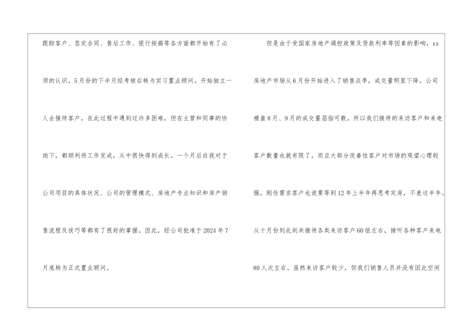 置业顾问工作总结大全_第2页