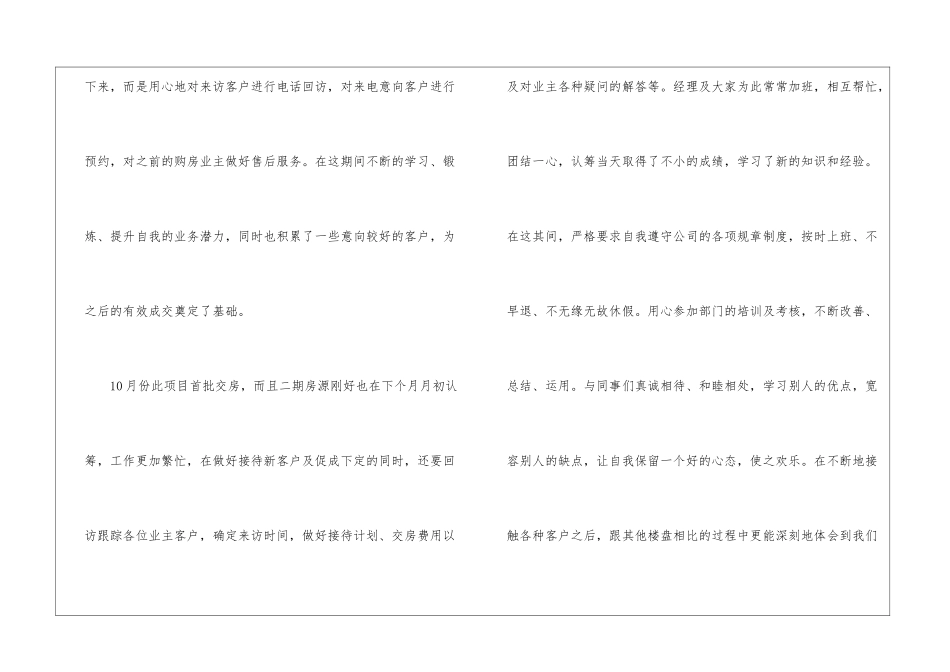 置业顾问工作总结大全_第3页