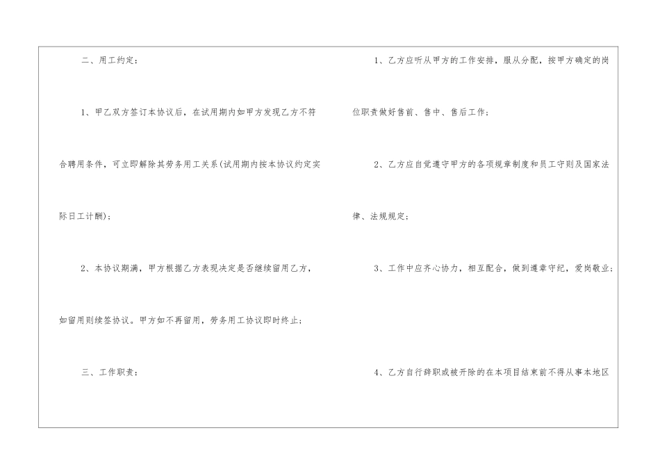 置业顾问劳务合同样本_第2页