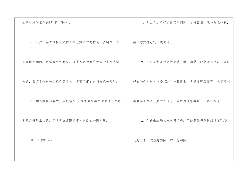置业顾问劳务合同样本_第3页