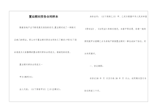 置业顾问劳务合同样本