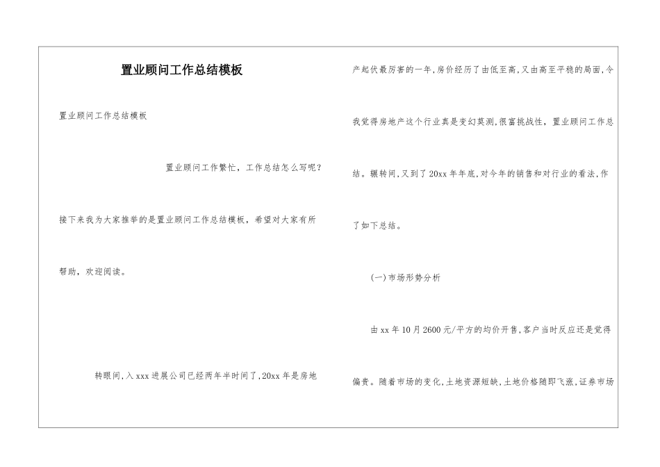 置业顾问工作总结模板_第1页
