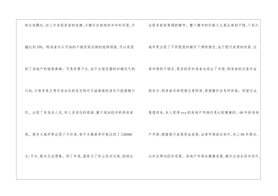 置业顾问工作总结模板_第2页