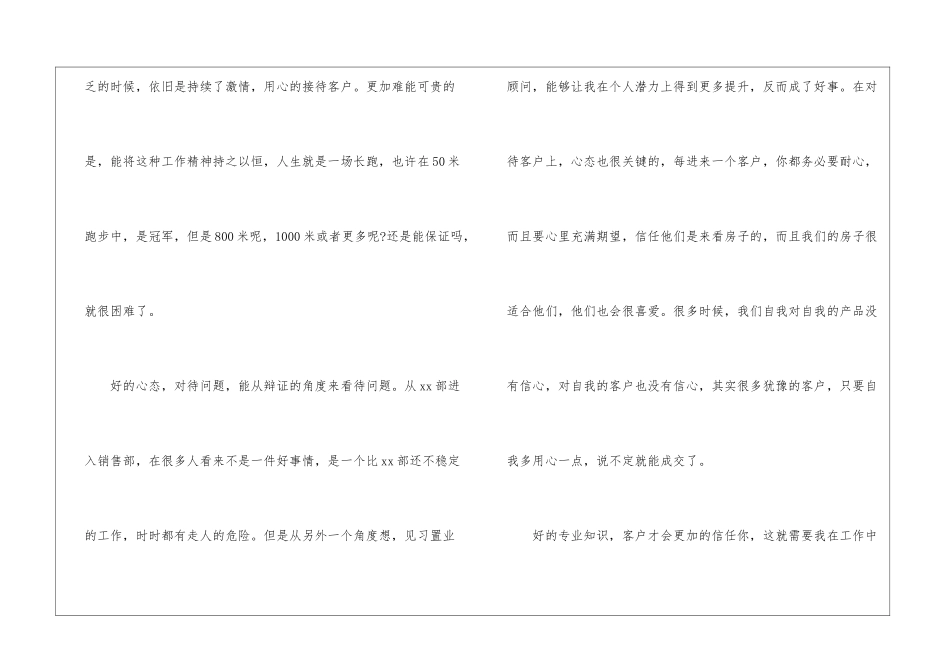 置业顾问工作心得_第2页