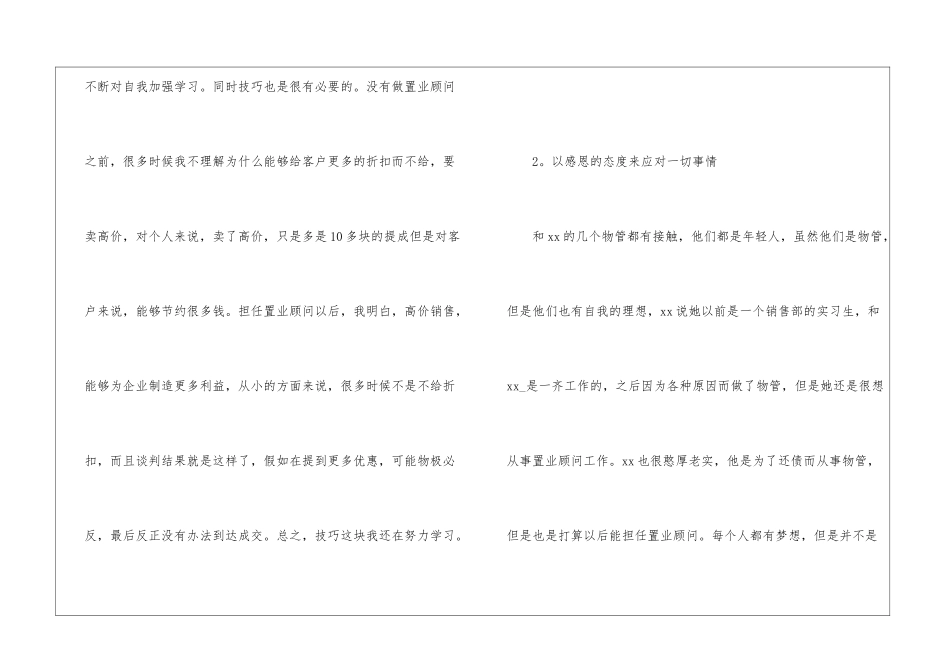 置业顾问工作心得_第3页