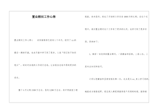 置业顾问工作心得