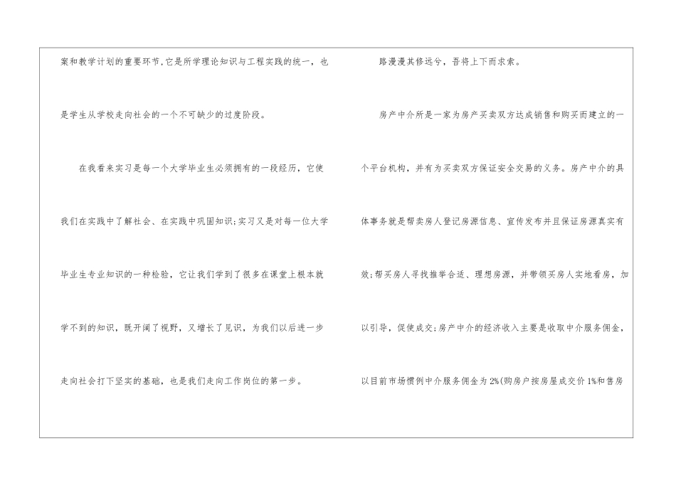 置业顾问工作总结(15篇)_第2页