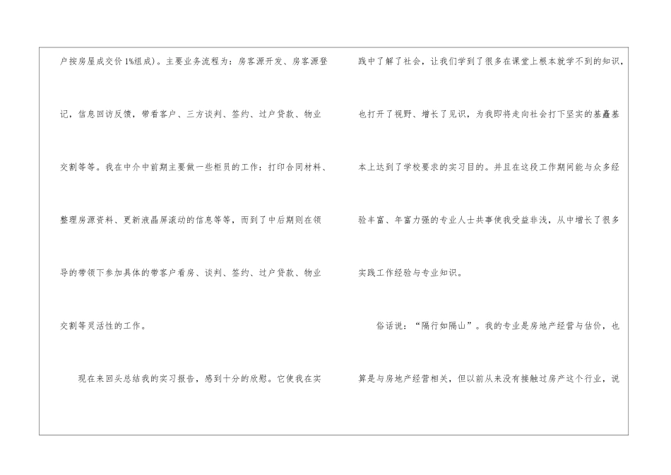 置业顾问工作总结(15篇)_第3页
