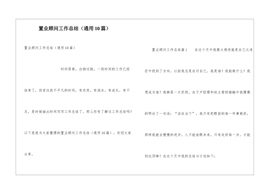 置业顾问工作总结(通用10篇)_第1页