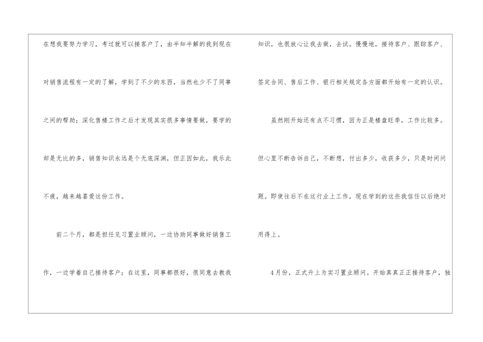 置业顾问工作计划集合7篇_第2页