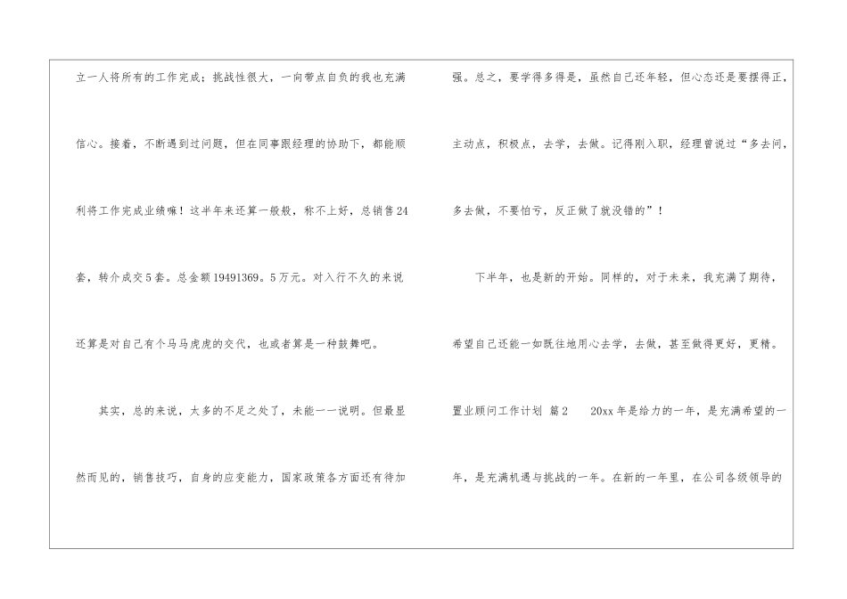 置业顾问工作计划集合7篇_第3页